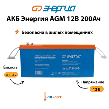 Аккумулятор для ИБП Энергия AGM 12v 200Ah - ИБП и АКБ - Аккумуляторы - . Магазин оборудования для автономного и резервного электропитания Ekosolar.ru в Владивостоке