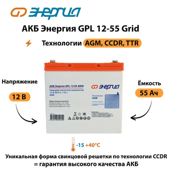 АКБ Энергия GPL 12-55 Grid - ИБП и АКБ - Аккумуляторы - . Магазин оборудования для автономного и резервного электропитания Ekosolar.ru в Владивостоке