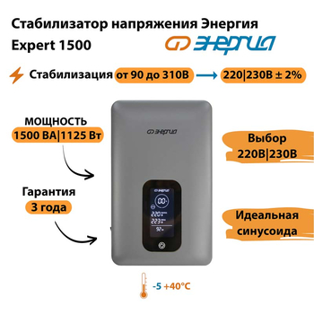 Инверторный cтабилизатор напряжения Энергия Expert 1500 - Стабилизаторы напряжения - Инверторные - . Магазин оборудования для автономного и резервного электропитания Ekosolar.ru в Владивостоке
