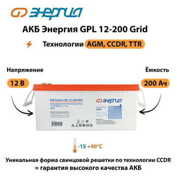 АКБ Энергия GPL 12-200 Grid - ИБП и АКБ - Аккумуляторы - . Магазин оборудования для автономного и резервного электропитания Ekosolar.ru в Владивостоке