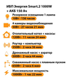 ИБП для котла Энергия Smart 2 1000 Вт + Аккумулятор 150 Ач 12 В (1000Вт - 82мин) - ИБП и АКБ - ИБП Энергия - ИБП на 1 кВА - . Магазин оборудования для автономного и резервного электропитания Ekosolar.ru в Владивостоке