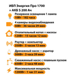 ИБП Энергия Про 1700 + Аккумулятор S 200 Ач - 12В (1200Вт - 91мин) - ИБП и АКБ - ИБП для котлов - . Магазин оборудования для автономного и резервного электропитания Ekosolar.ru в Владивостоке
