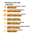 ИБП для котла Энергия Про 2300 + Аккумулятор 200 Ач 12 В (1600Вт - 68мин) - ИБП и АКБ - ИБП для котлов - . Магазин оборудования для автономного и резервного электропитания Ekosolar.ru в Владивостоке
