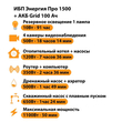 ИБП для котла Энергия Про 1500 + Аккумулятор Grid 100 Ah 12 v (1100Вт - 50мин) - ИБП и АКБ - ИБП для котлов - . Магазин оборудования для автономного и резервного электропитания Ekosolar.ru в Владивостоке