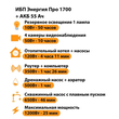ИБП для котла Энергия Про 1700 + Аккумулятор 55 Ач 12 В (1200Вт - 25мин) - ИБП и АКБ - ИБП для котлов - . Магазин оборудования для автономного и резервного электропитания Ekosolar.ru в Владивостоке