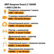 ИБП Энергия Smart.2 1000W + Аккумулятор S 200 Ач - 12В (1000Вт - 109мин) - ИБП и АКБ - ИБП Энергия - ИБП на 1 кВА - . Магазин оборудования для автономного и резервного электропитания Ekosolar.ru в Владивостоке