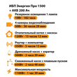 ИБП для котла Энергия Про 1500 + Аккумулятор 200 Ач 12 В (1100Вт - 99мин) - ИБП и АКБ - ИБП для котлов - . Магазин оборудования для автономного и резервного электропитания Ekosolar.ru в Владивостоке