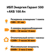 ИБП для котла Энергия Гарант 500 + Аккумулятор 100 Ач 12 В (300Вт - 182мин) - ИБП и АКБ - ИБП для котлов - . Магазин оборудования для автономного и резервного электропитания Ekosolar.ru в Владивостоке