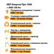 ИБП для котла Энергия Про 1000 + Аккумулятор 100 Ач 12 В (700Вт - 78мин) - ИБП и АКБ - ИБП для котлов - . Магазин оборудования для автономного и резервного электропитания Ekosolar.ru в Владивостоке