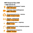 ИБП для котла Энергия Про 2300 + Аккумулятор Grid 55 Ah 12 v (1600Вт - 19мин) - ИБП и АКБ - ИБП для котлов - . Магазин оборудования для автономного и резервного электропитания Ekosolar.ru в Владивостоке