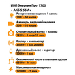 ИБП Энергия Про 1700 + Аккумулятор S 55 Ач - 12В (1200Вт - 25мин) - ИБП и АКБ - ИБП для котлов - . Магазин оборудования для автономного и резервного электропитания Ekosolar.ru в Владивостоке